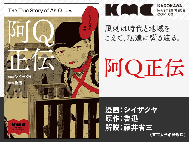 阿Q正伝 3月19日 発売