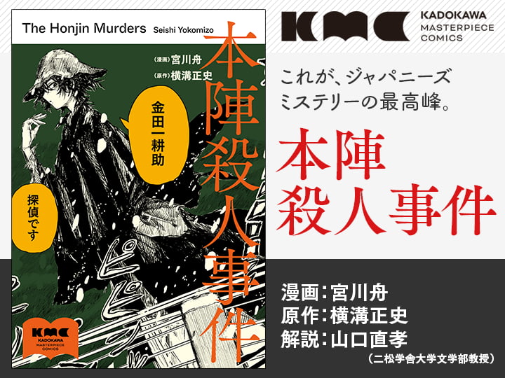 本陣殺人事件 3月5日 発売