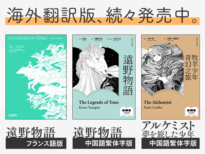 海外翻訳版、続々発売中！