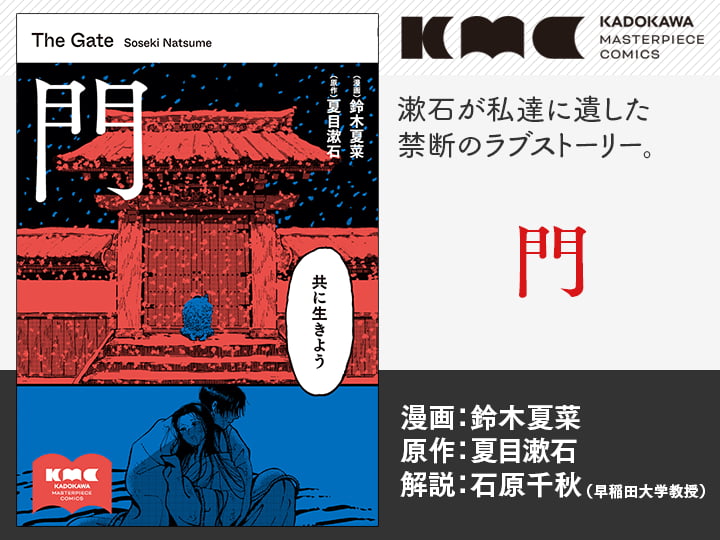 門 3月19日 発売